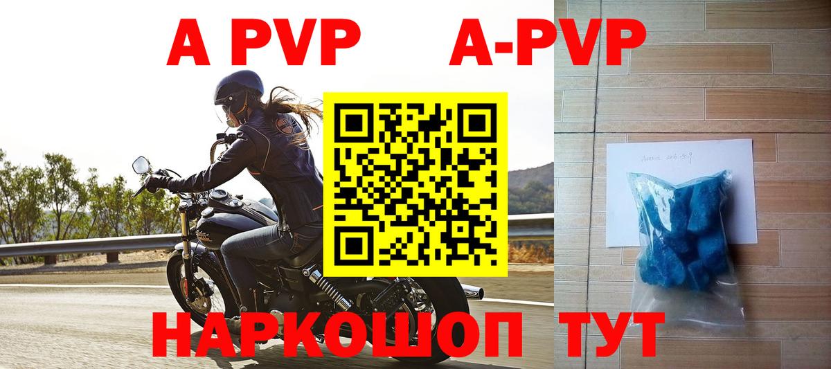 купить наркотики цена  Вход с VPN  Ярославль  А ПВП Соль  A-PVP мука 