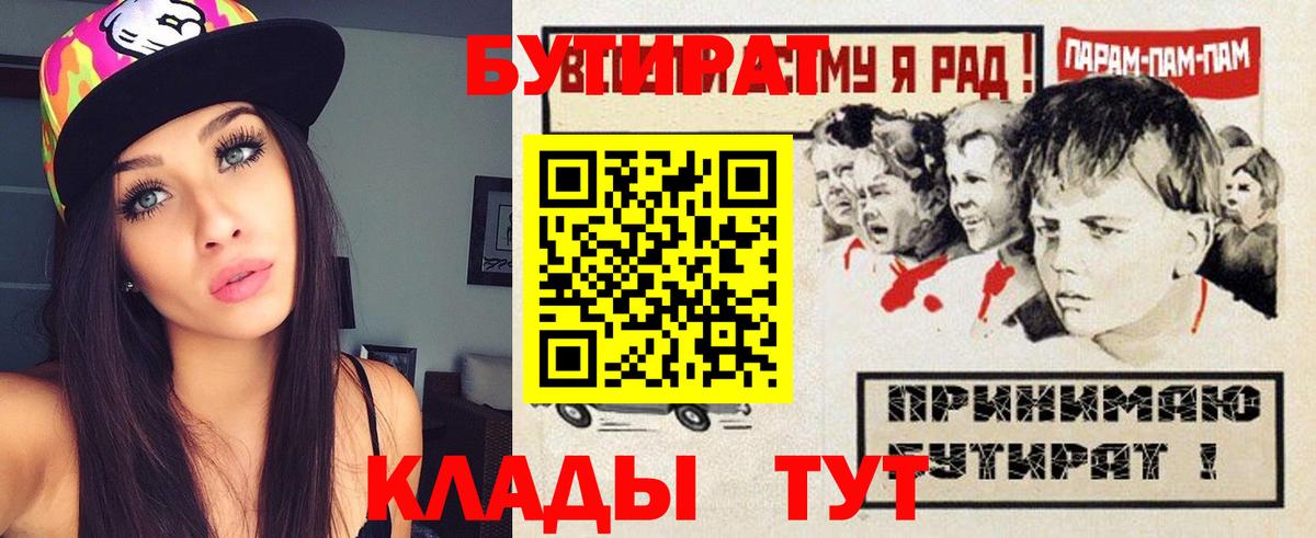 БУТИРАТ Butirat Ярославль