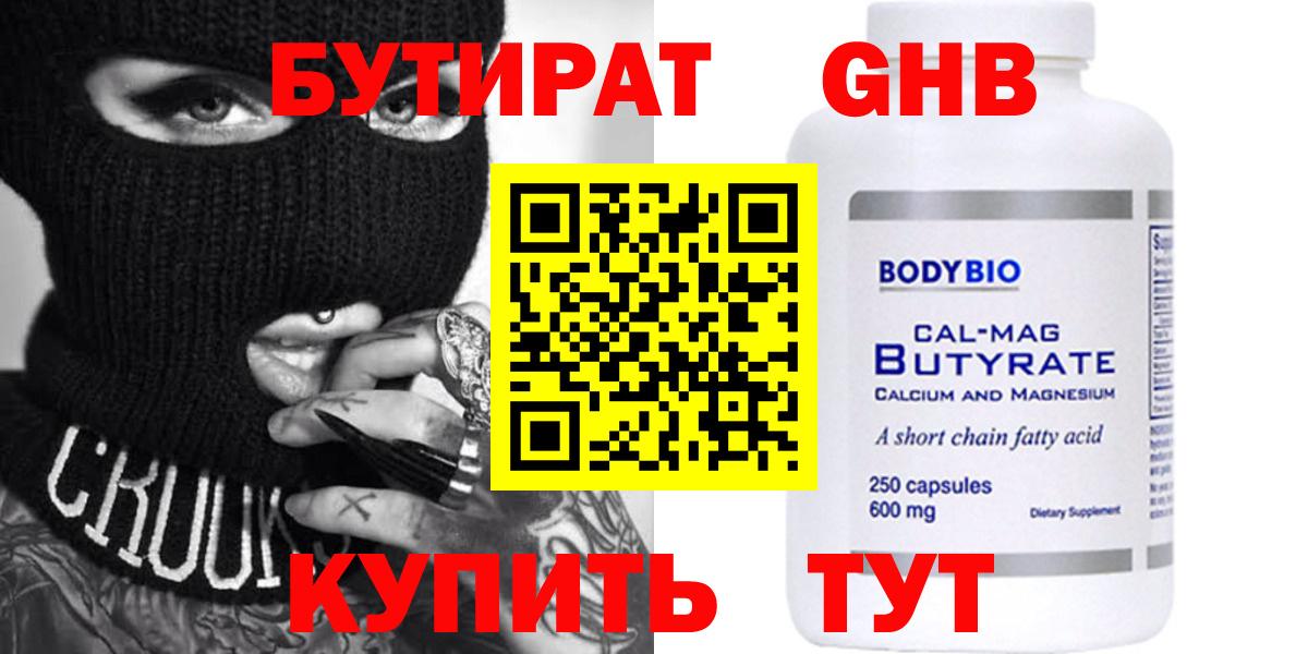 Ярославль  Бутират бутик  Вход с VPN 