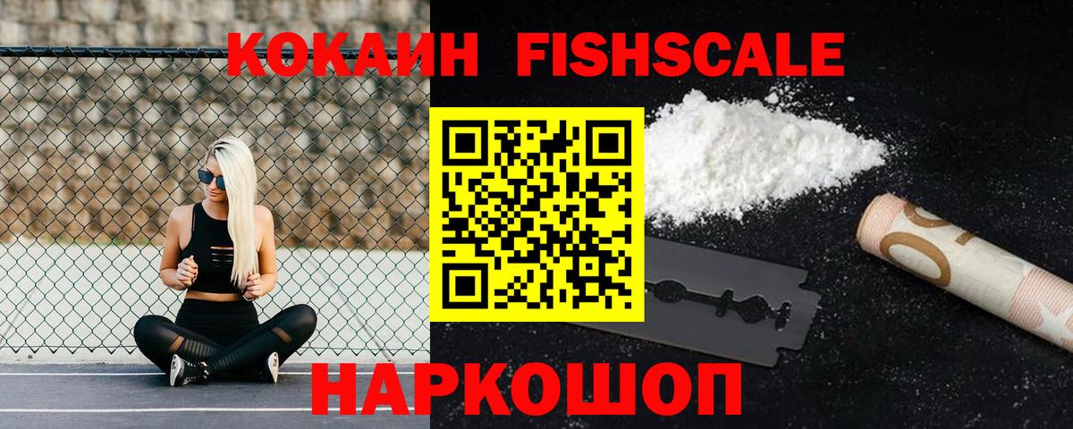 Кокаин  COCAIN 97%  Вход с VPN  КОКАИН FishScale  Ярославль 