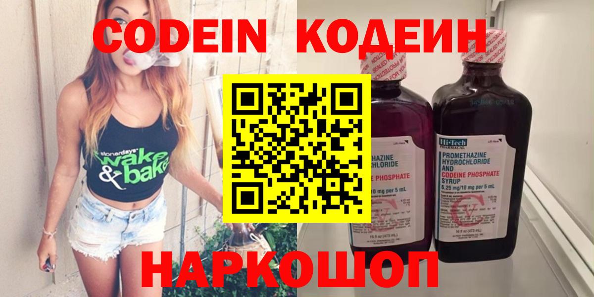 Ярославль  Codein напиток Lean (лин)  Кодеиновый сироп Lean напиток Lean (лин)  Вход с VPN 