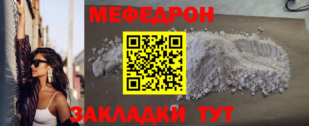 Меф мяу мяу  Ярославль