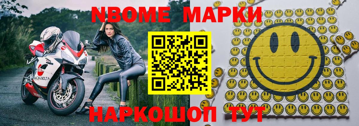 Марки NBOMe 1,5мг Ярославль